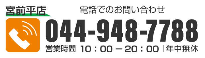 販売や在庫のお問合わせ