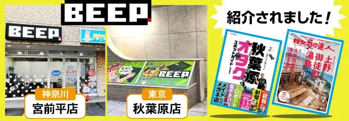 BEEP メディアに紹介されました！