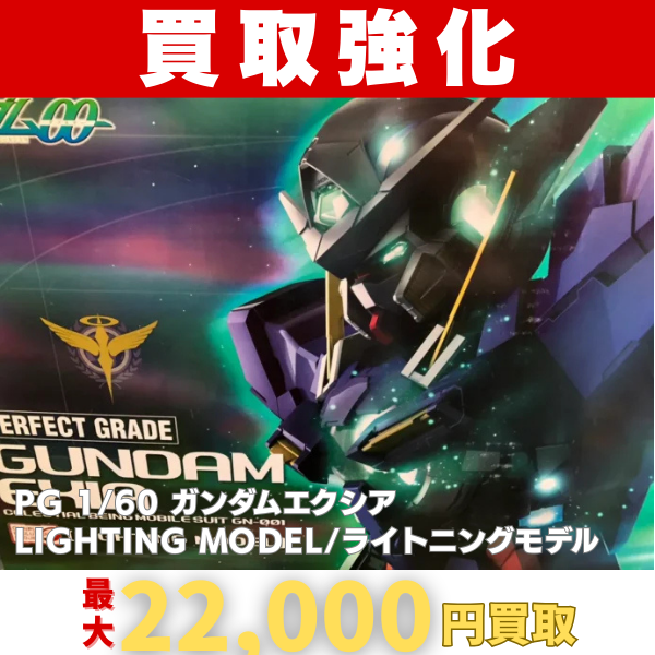 PG1/60 ガンダムエクシア