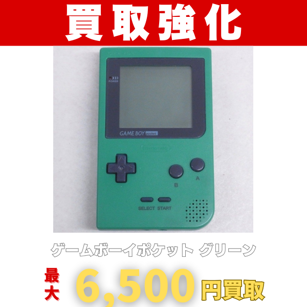 ゲームボーイポケット グリーン