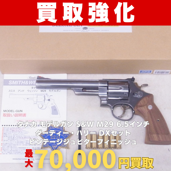 ダーティー・ハリーDXセット