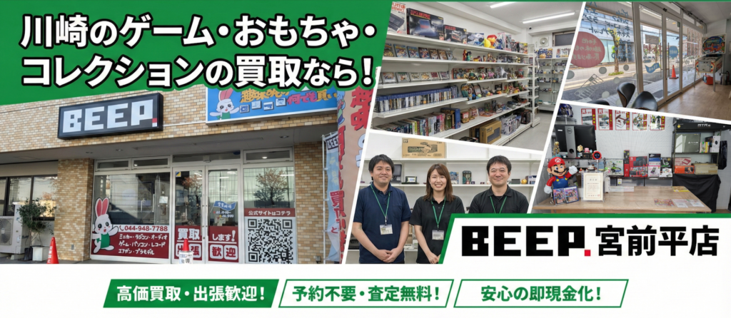 BEEP宮前平点