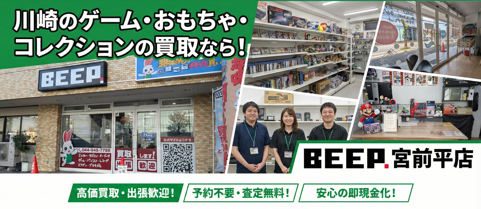 BEEP宮前平点