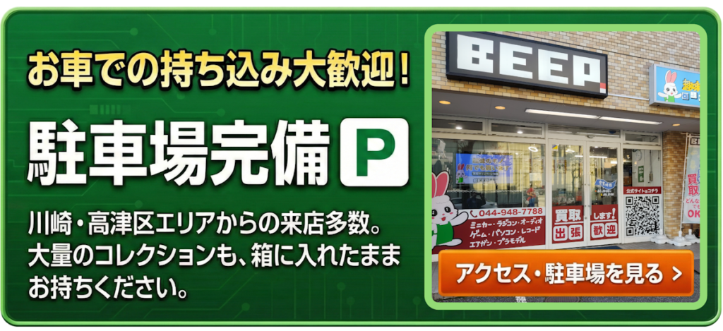 BBEP宮前平は駐車場完備