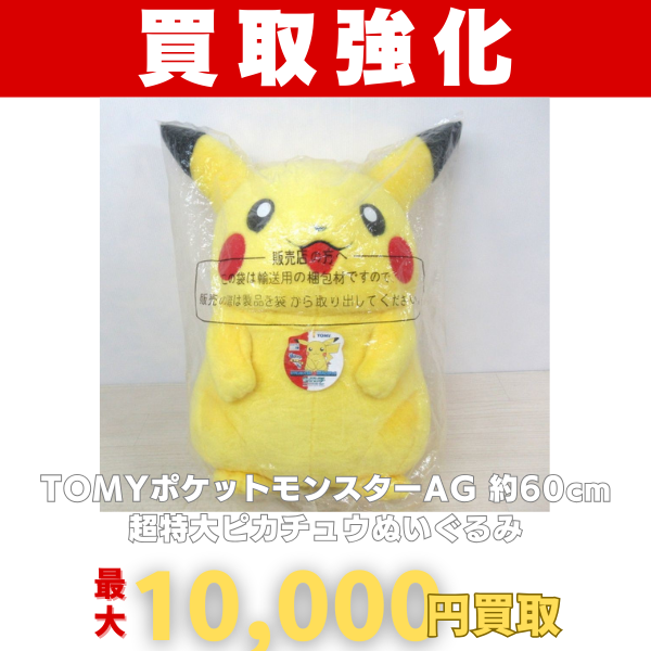 超特大ピカチュウぬいぐるみ