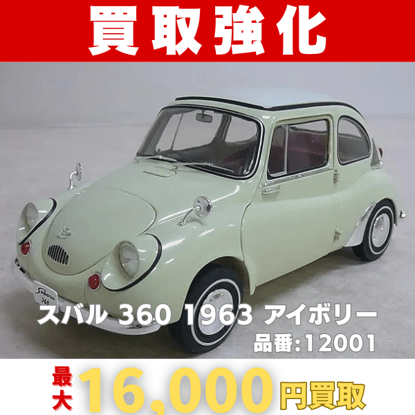 スバル360 1963アイボリー