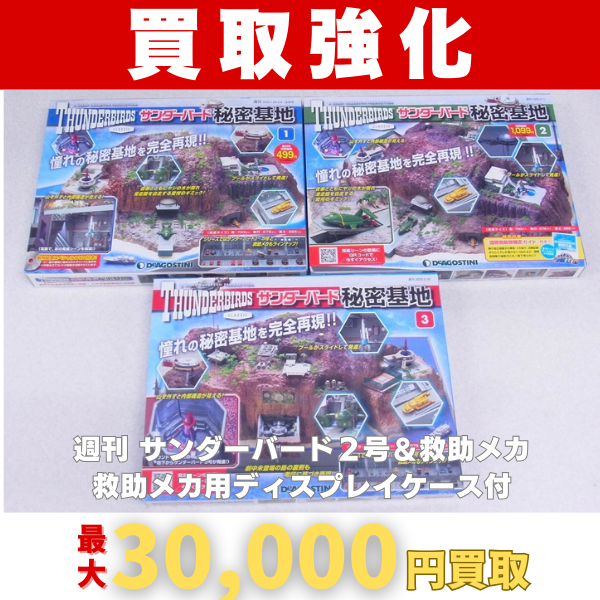 週刊サンダーバード 2号