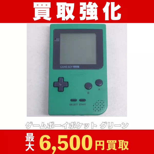 ゲームボーイポケット グリーン