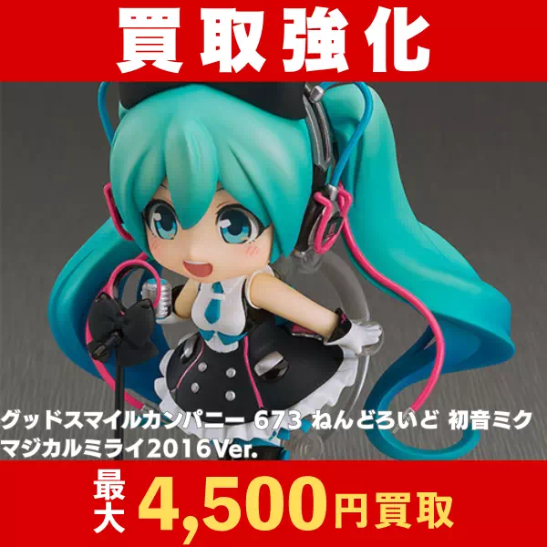 ねんどろいど 初音ミク マジカルミライ2016