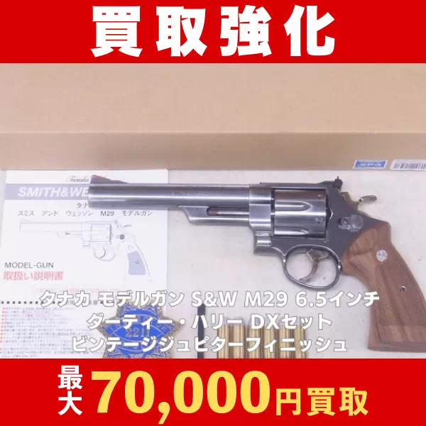 ダーティー・ハリーDXセット