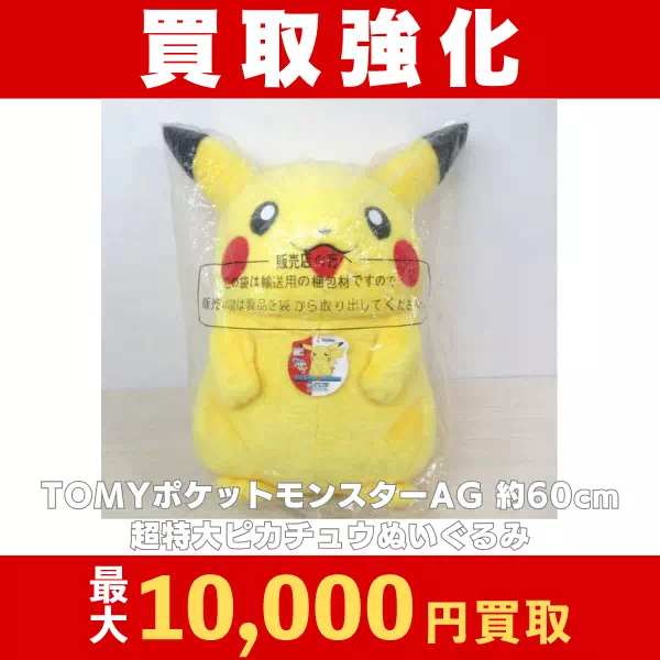 超特大ピカチュウぬいぐるみ