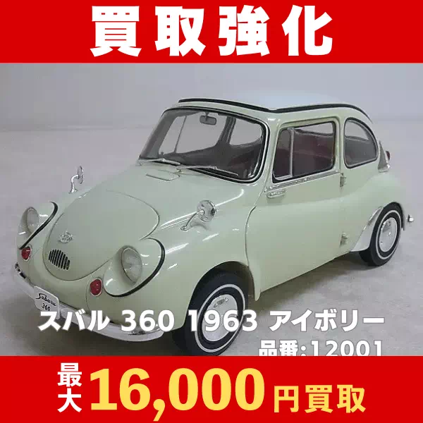 スバル360 1963アイボリー