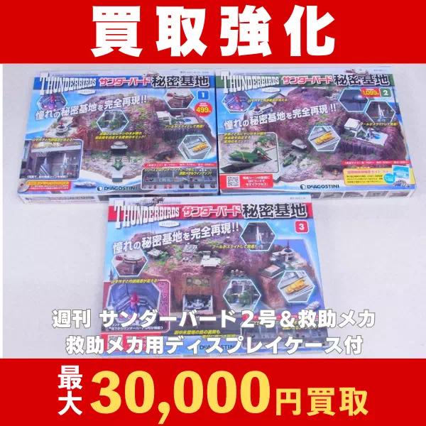 週刊サンダーバード 2号