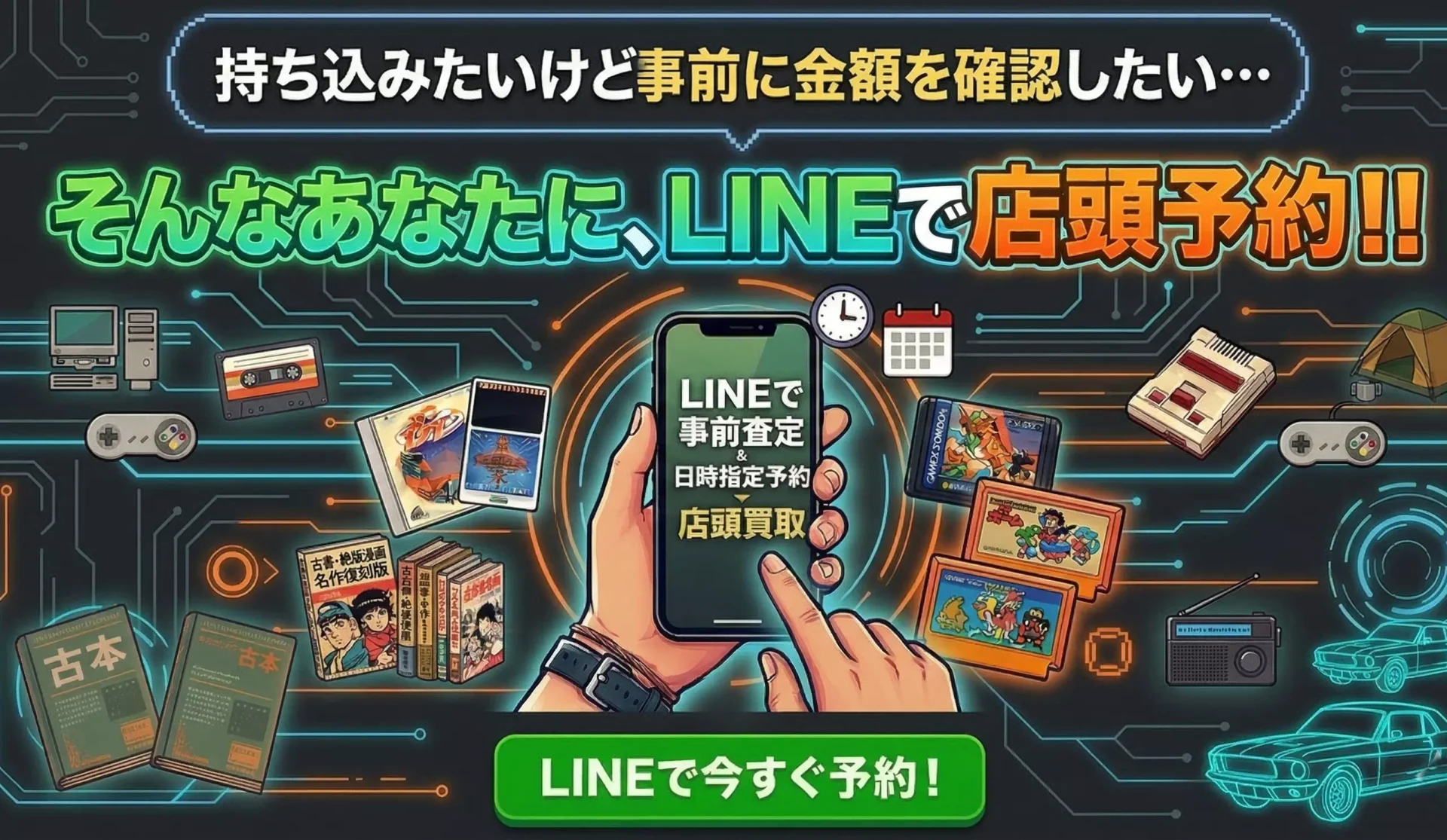 LINE店頭予約はこちらから