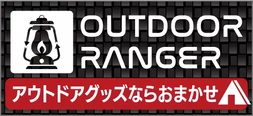 アウトドア用品買取専門店 OUTDOOR RANGER