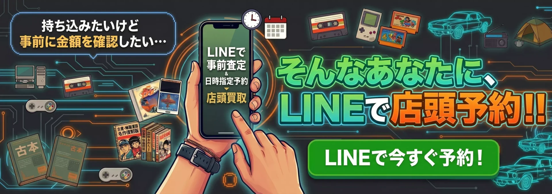 LINEで店頭予約
