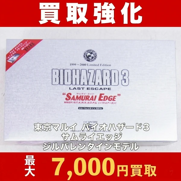 サムライエッジジルバレンタインモデル
