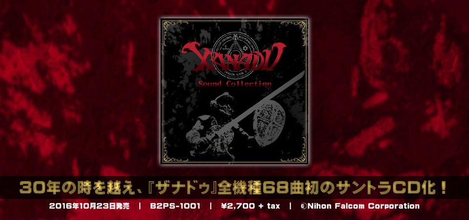 30年の時を越え、『ザナドゥ』全機種68曲初のサントラCD化！