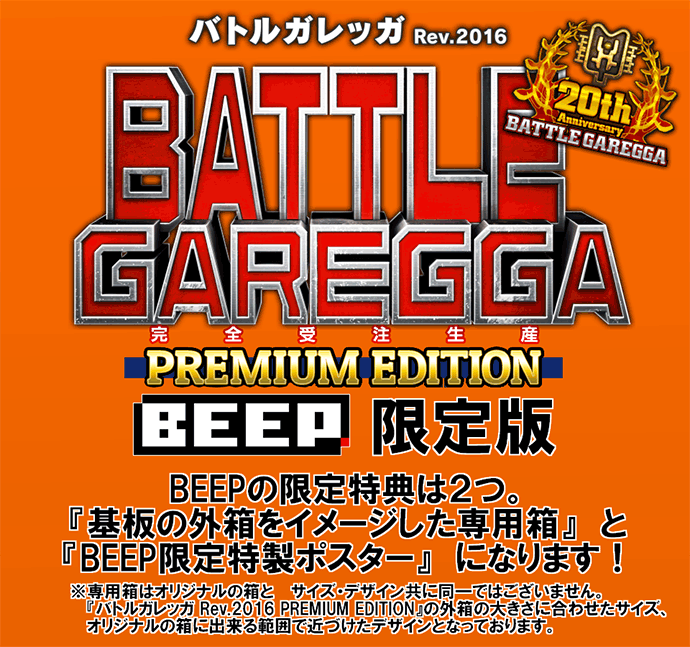 20th Anniversary BATTLE GAREGGA