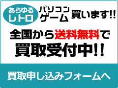 買取申し込みフォームへ