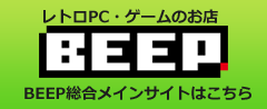 BEEP総合メインサイトはこちら