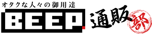 BEEP通販部