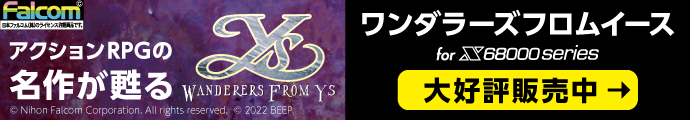 アクションRPGの名作Ysが蘇る。大好評販売中。