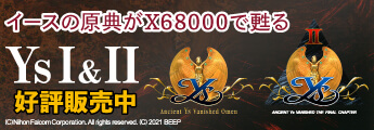 大好評発売中!!「イースⅠ」と「イースⅡ」がX68000に登場。