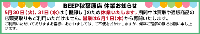 休業日のお知らせ