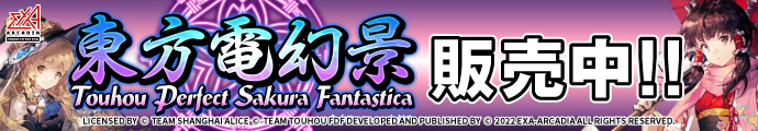 東方電幻景 好評販売中