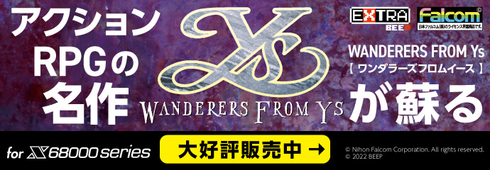 アクションRPGの名作Ysが蘇る。予約受付中。