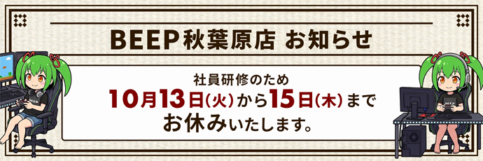 社員研修のため10月13日（火）から15日（木）までお休みいたします