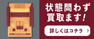 状態問わず買取ます