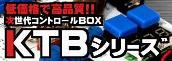 KTBシリーズ