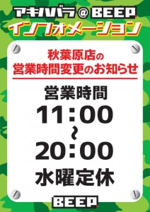 20170819_営業時間変更のお知