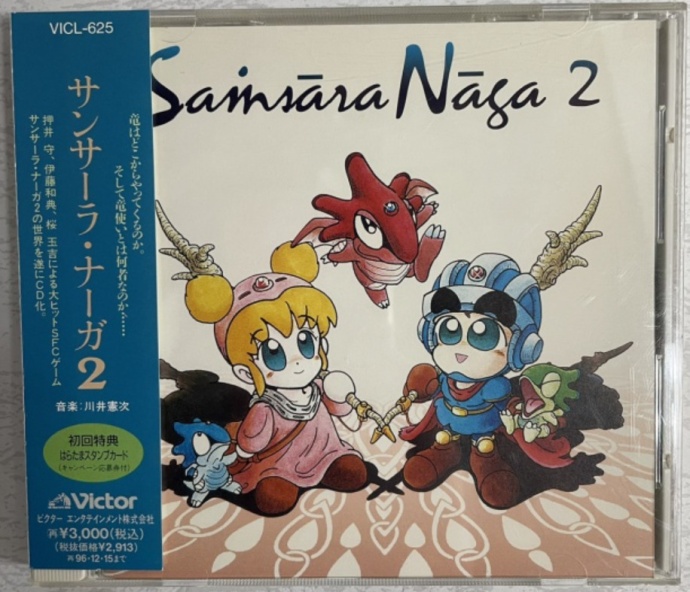 CD　sansa-rana-ga2　packege