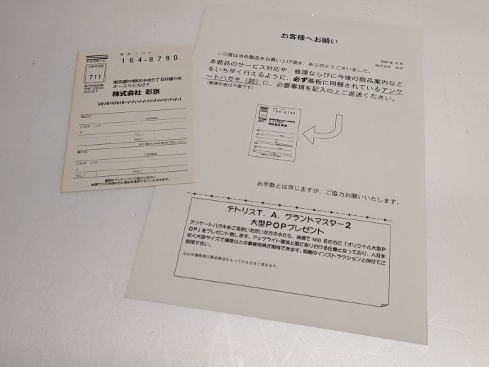 極美品！純正外箱付！『彩京』アーケード基板が入荷しました
