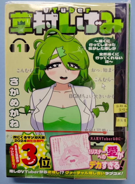 『草村しげみ』の表紙です
