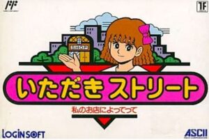 Itadaki Street Package Image