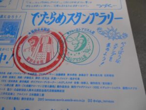 Nonsense Stamp Rally