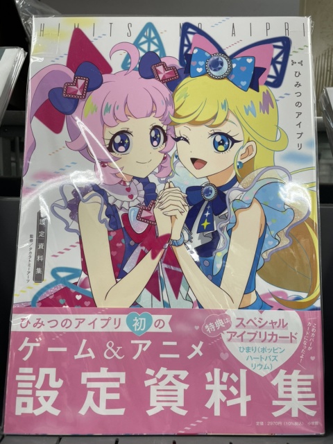 Secret AIPURI book image