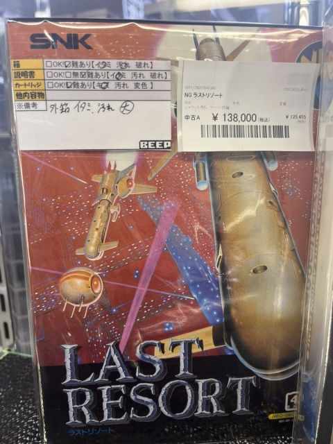 ラストリゾート