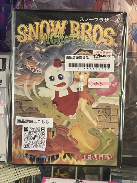 スノーブラザーズ