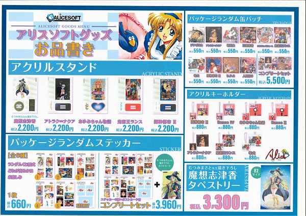 ALICESOFT x BEEP Collaboration goods