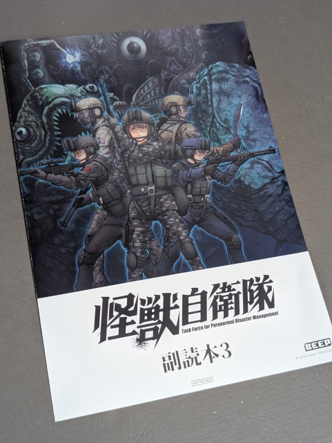 怪獣VS自衛隊】いよいよ物語も佳境に突入！井上淳哉先生の「怪獣自衛隊