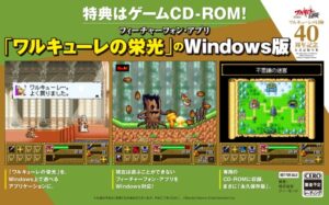  windows Glory of Walkure