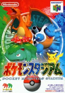 ポケモンスタジアム1