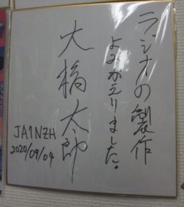 Autograph from former editor-in-chief Ohashi of Mycom BASIC Magazine