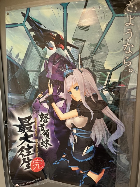 【非売品】秋葉原まで13時間～姫はゲームを作りたいっ！ A1 サイズ ポスター ゲーセンのポスター大量入荷！ いろいろ売ってきますよ～！！｜BEEP秋葉原