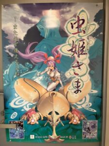 虫姫さま